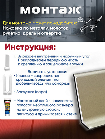 Плинтус L 2,5м Алюм 80мм Шампань Анод