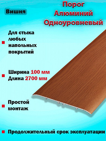 Порог ПС 06 одноуровневый 