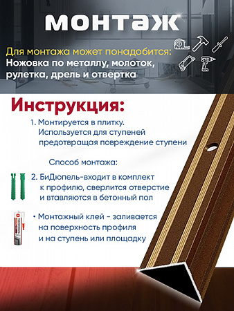 Порог ПУ 05 угловой на ступень