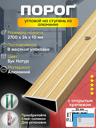 Порог ПУ 01 Цвет-083н угловой на ступень