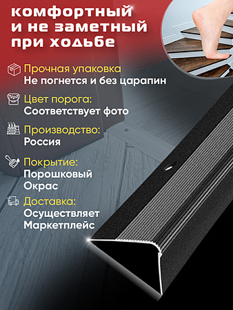 Порог ПУ 02 угловой на ступень