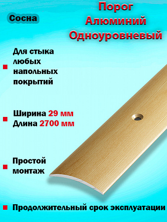 Порог ПС 04-1 одноуровневый 