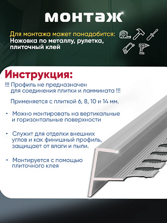 Профиль ПФ 10, 10мм