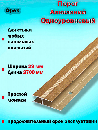 Порог ПС 15 одноуровневый 