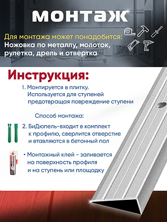 Порог ПУ 01 угловой на ступень
