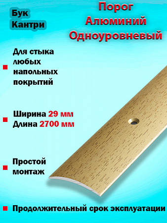 Порог ПС 04-1 одноуровневый 
