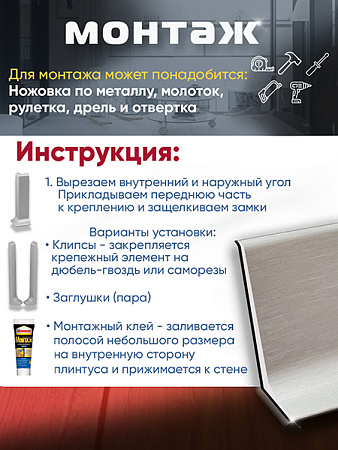 Плинтус L 3,0м Алюм 100мм Серебро Сатин Матовый