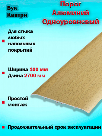 Порог ПС 06 одноуровневый 