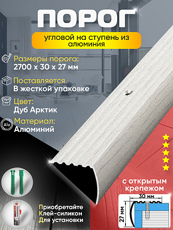 Порог ПУ 04 Цвет-105 угловой на ступень