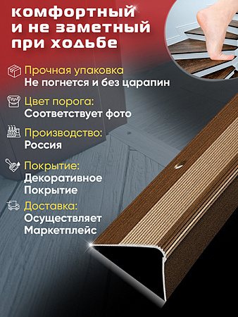 Порог ПУ 02 угловой на ступень