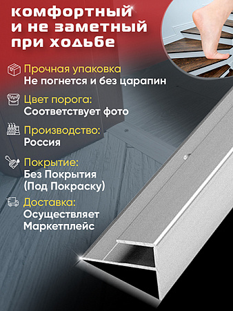 Порог ПУ 15 угловой на ступень