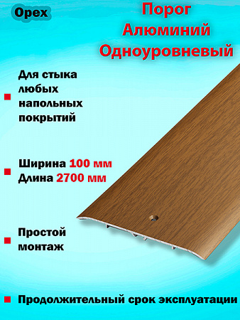 Порог ПС 05 одноуровневый 