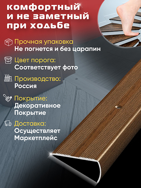 Порог ПУ 06 Цвет-091 угловой на ступень