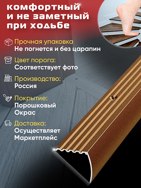 Порог ПУ 04 Цвет-04 угловой на ступень
