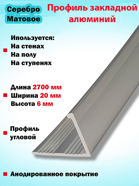  Г-образный 6мм профиль алюминиевый