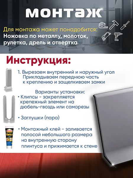 Плинтус L 2,5м Алюм 80мм Серебро Анод