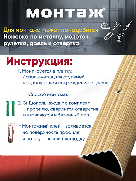 Порог ПУ 04 Цвет-076 угловой на ступень