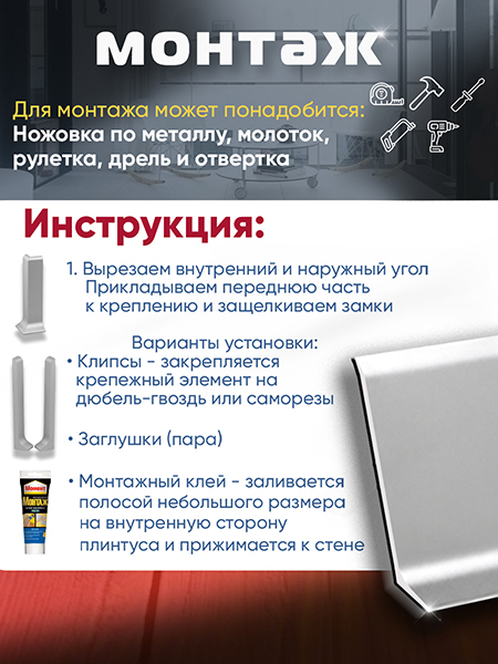 Плинтус L 3,0м Алюм 100мм Серебро Матовое