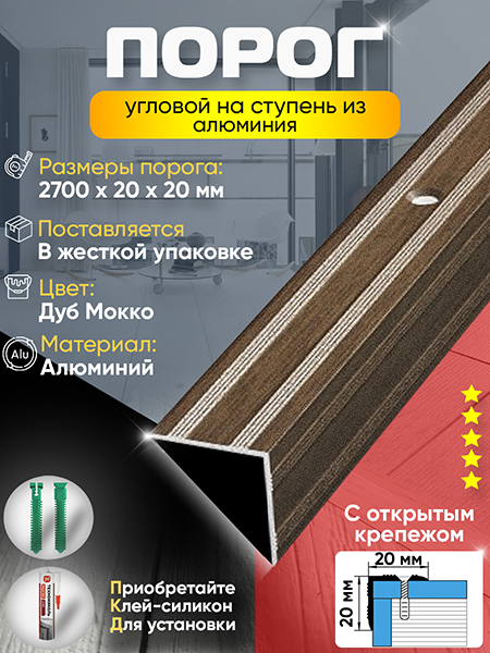 Порог ПУ 05 Цвет-061 угловой на ступень