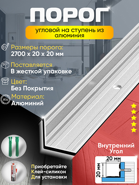 Угол ПУ 05-1 Цвет-00 внутренний угол на ступень