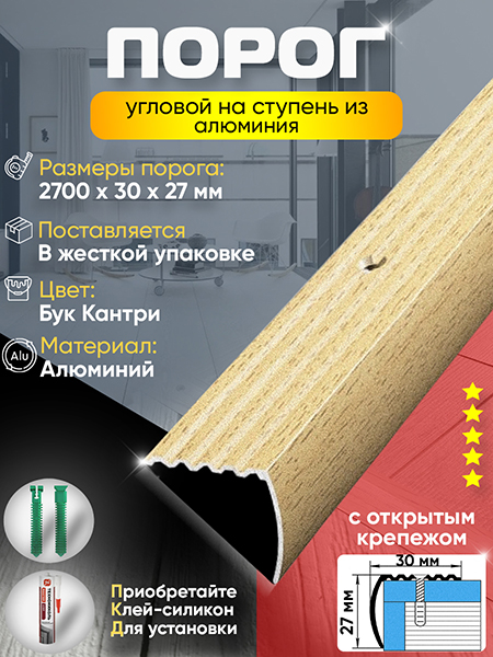 Порог ПУ 04 Цвет-043 угловой на ступень