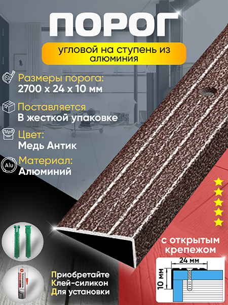 Порог ПУ 01 Цвет-06 угловой на ступень