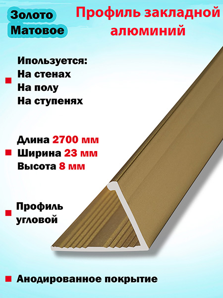 Г-образный 8мм профиль алюминиевый