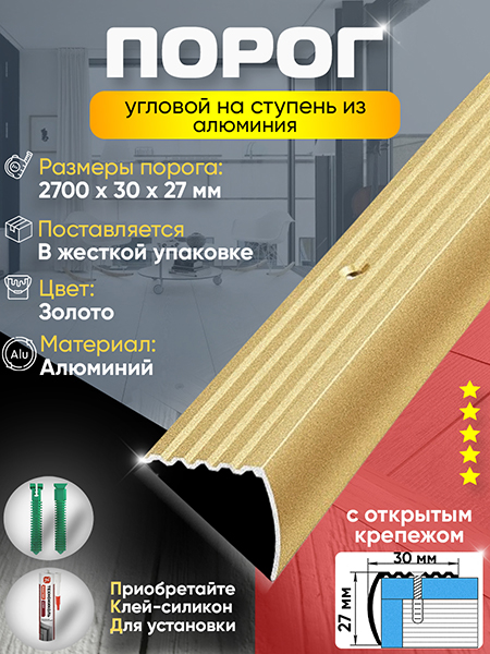 Порог ПУ 04 Цвет-02 угловой на ступень