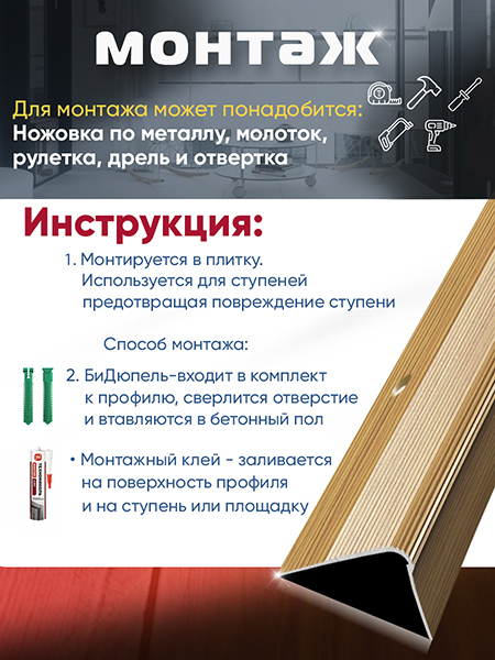 Порог ПУ 02 Цвет-076 угловой на ступень
