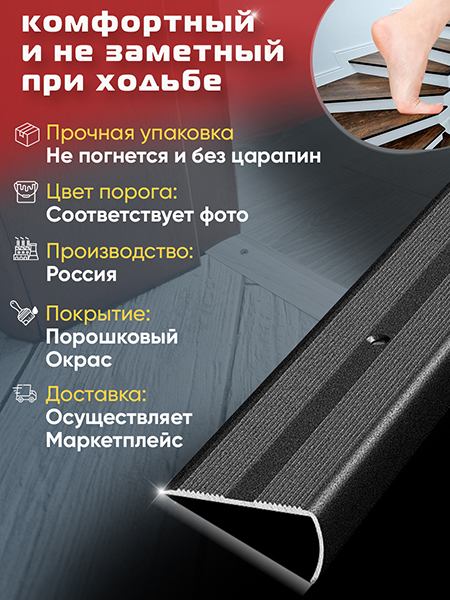 Порог ПУ 06 Цвет-15 угловой на ступень