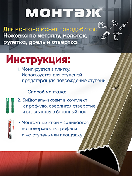 Порог ПУ 04 Цвет-04л угловой на ступень