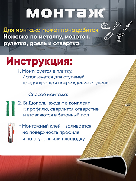 Порог ПУ 06 Цвет-082 угловой на ступень