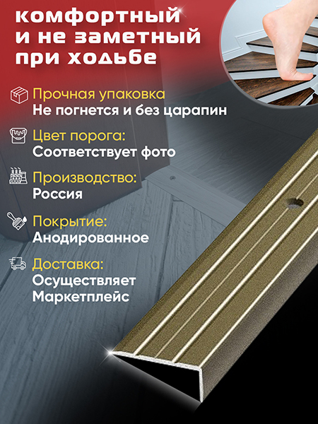 Порог ПУ 01 Цвет-04л угловой на ступень