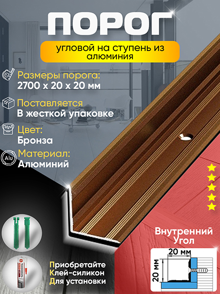 Угол ПУ 05-1 Цвет-04 внутренний угол на ступень