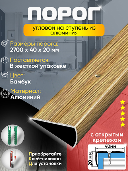 Порог ПУ 06 Цвет-076 угловой на ступень