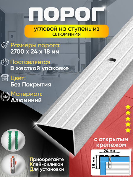 Порог ПУ 03 Цвет-00 угловой на ступень