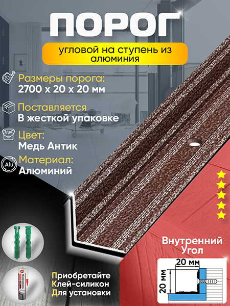 Угол ПУ 05-1 Цвет-06 внутренний угол на ступень