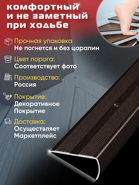 Порог ПУ 06 Цвет-095 угловой на ступень