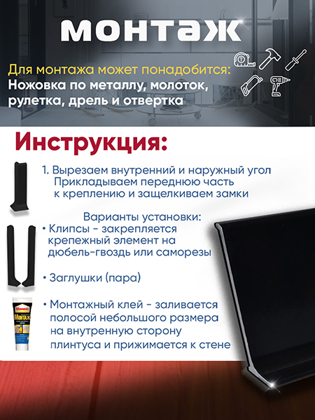 Плинтус L 3,0м Алюм 100мм Чёрный
