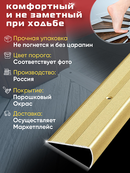 Порог ПУ 06 Цвет-02 угловой на ступень