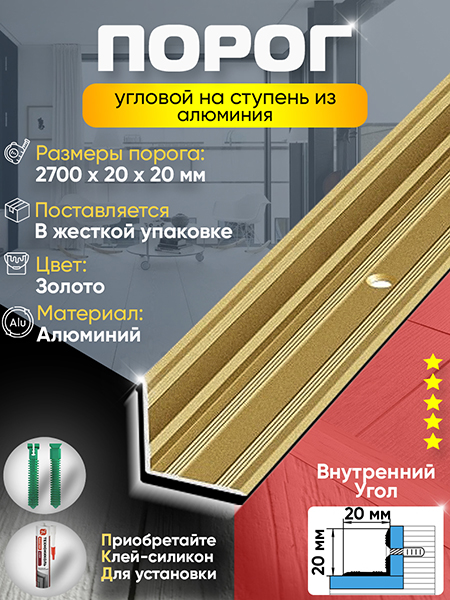 Угол ПУ 05-1 Цвет-02 внутренний угол на ступень