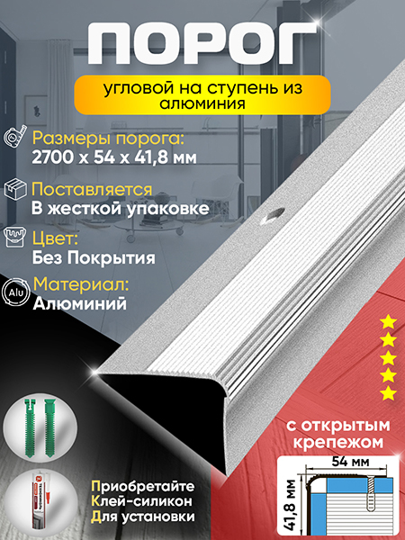 Порог ПУ 02 Цвет-00 угловой на ступень