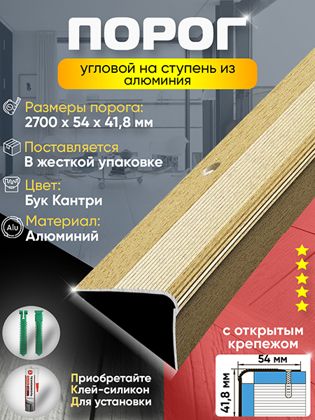 Порог ПУ 02 Цвет-043 угловой на ступень