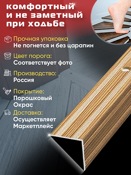 Порог ПУ 05 Цвет-076 угловой на ступень