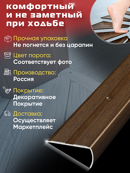 Порог ПУ 06 Цвет-094 угловой на ступень