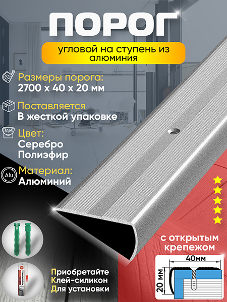 Порог ПУ 06 Цвет-01п угловой на ступень