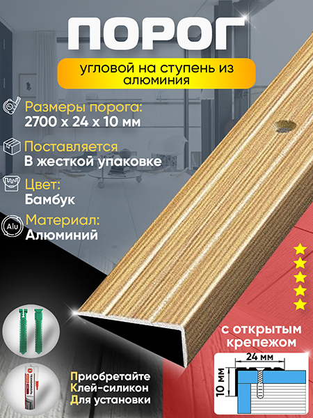 Порог ПУ 01 Цвет-076 угловой на ступень