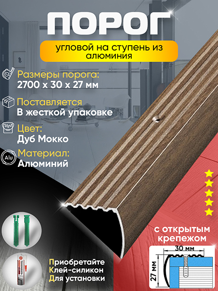 Порог ПУ 04 Цвет-061 угловой на ступень