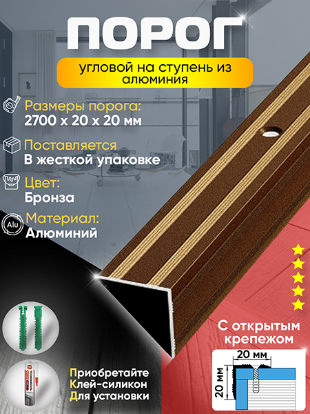 Порог ПУ 05 Цвет-04 угловой на ступень