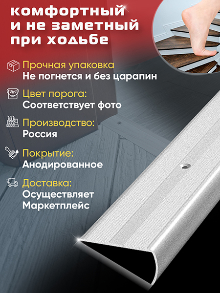 Порог ПУ 06 Цвет-01л угловой на ступень